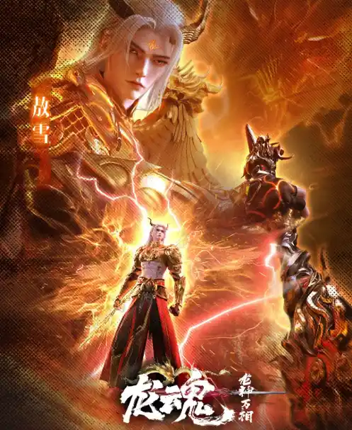 The Dragon Spirit